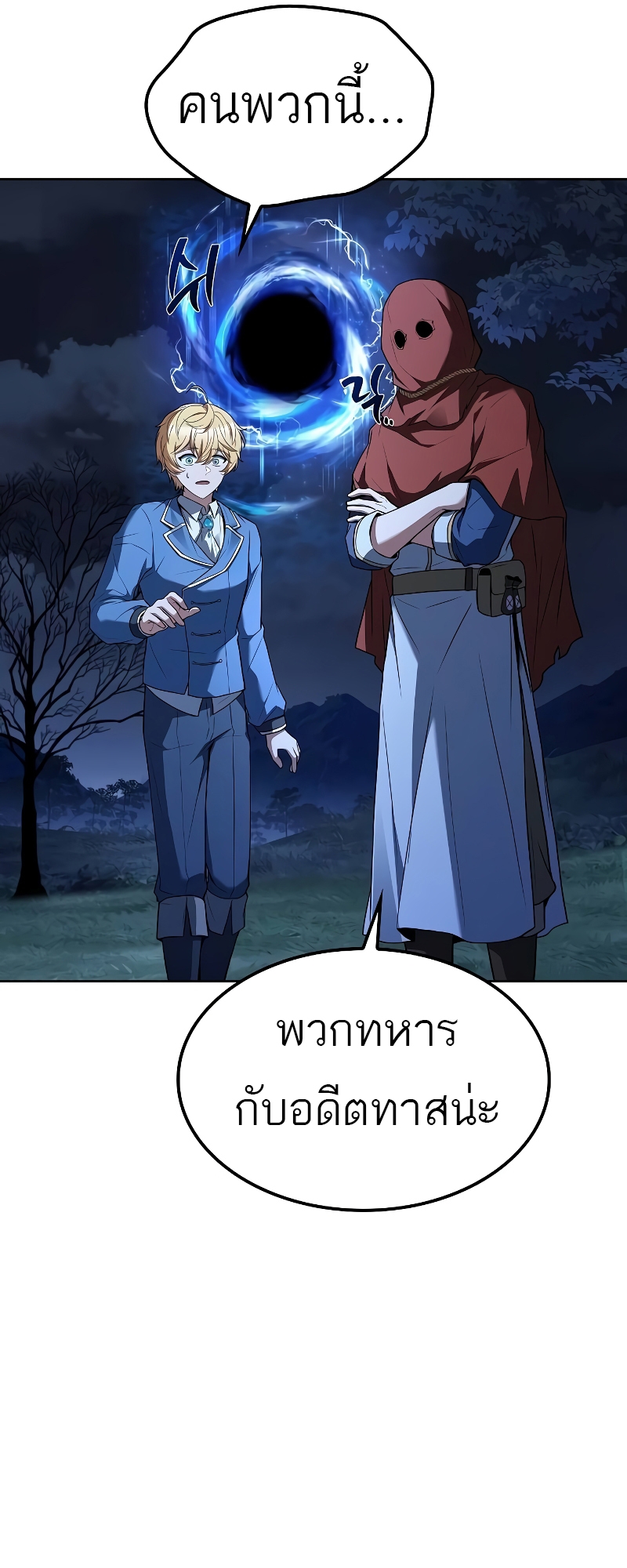 อ่านการ์ตูน A Wizard’s Restaurant | 55 ภาพที่ 73